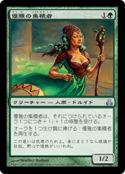 画像1: ※特価※【GPT】《優雅の集積者/Gatherer of Graces》【U】 (1)