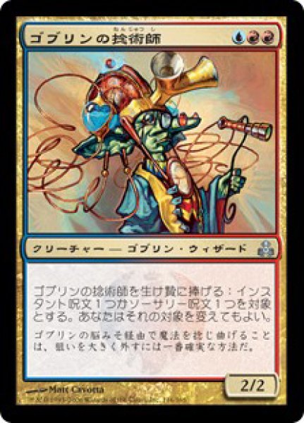 画像1: ※特価※【GPT】《ゴブリンの捻術師/Goblin Flectomancer》【U】 (1)