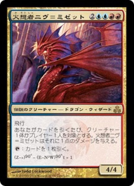 画像1: 【GPT】《火想者ニヴ＝ミゼット/Niv-Mizzet, the Firemind》【R】 (1)