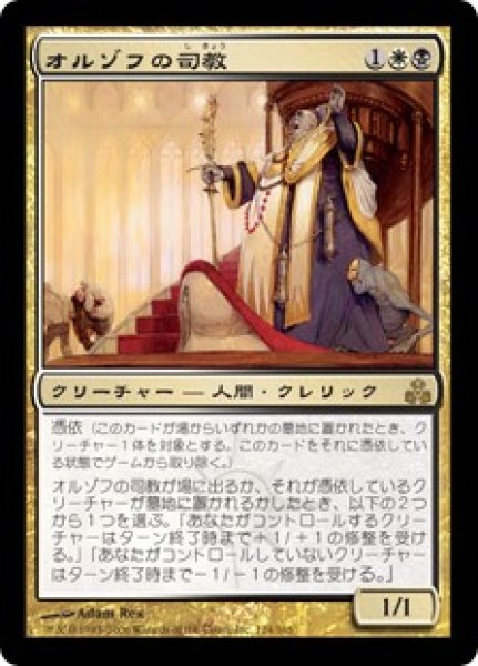 画像1: ※特価※【GPT】《オルゾフの司教/Orzhov Pontiff》【R】 (1)