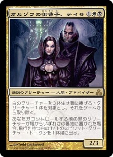 画像1: 【GPT】《オルゾフの御曹子、テイサ/Teysa, Orzhov Scion》【R】 (1)