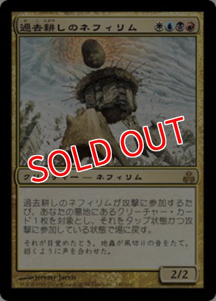 画像1: 【GPT】※Foil※《過去耕しのネフィリム/Yore-Tiller Nephilim》【R】 (1)