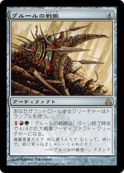 画像1: 【GPT】《グルールの戦鍬/Gruul War Plow》【R】 (1)