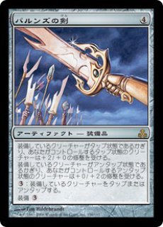 MTG パルンズの剣/Sword of the Paruns シリアルナンバー入 70726f647563742f6770743135366a
