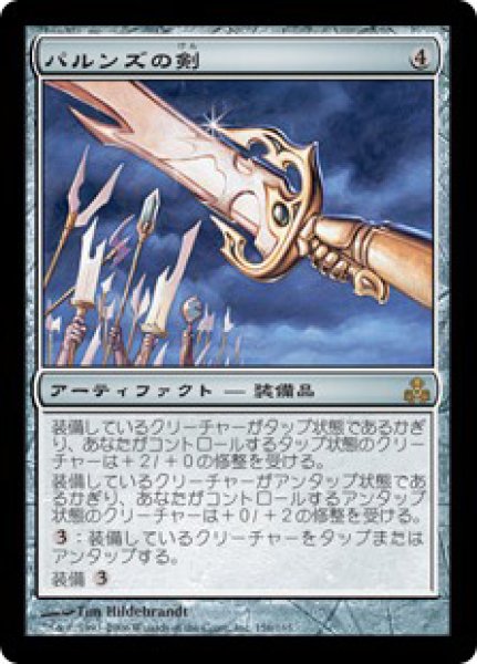 画像1: 【GPT】《パルンズの剣/Sword of the Paruns》【R】 (1)