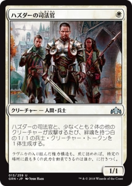 画像1: 【GRN】※Foil※《ハズダーの司法官/Haazda Marshal》【U】 (1)