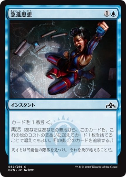 画像1: 【GRN】※Foil※《急進思想/Radical Idea》【C】 (1)