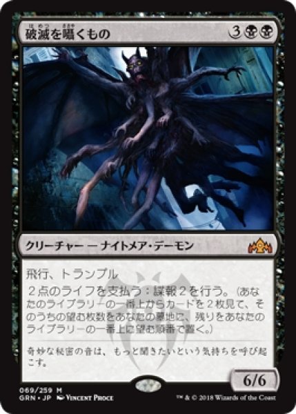 画像1: 【GRN】※Foil※《破滅を囁くもの/Doom Whisperer》【M】 (1)