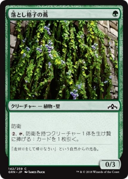 画像1: 【GRN】《落とし格子の蔦/Portcullis Vine》【C】 (1)