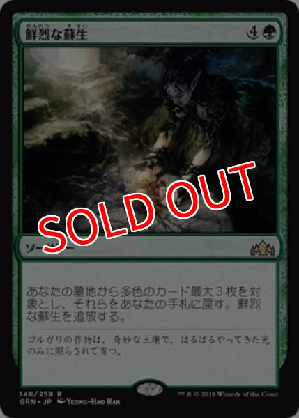 画像1: 【GRN/PrePR】※Foil※《鮮烈な蘇生/Vivid Revival》【R】 (1)