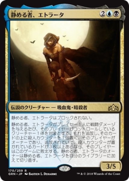 画像1: 【GRN】※Foil※《静める者、エトラータ/Etrata, the Silencer》【R】 (1)