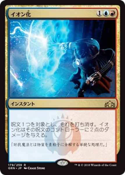 画像1: 【GRN】※Foil※《イオン化/Ionize》【R】 (1)