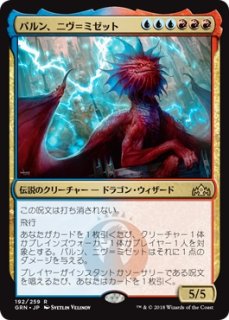MTG/PR】※Foil※《火想者ニヴ＝ミゼット/Niv-Mizzet, the