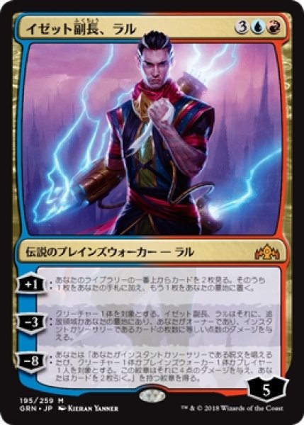 画像1: 【GRN】※Foil※《イゼット副長、ラル/Ral, Izzet Viceroy》【M】 (1)