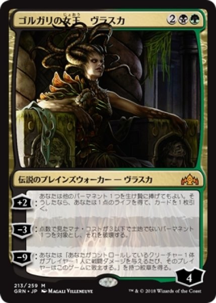 画像1: 【GRN】《ゴルガリの女王、ヴラスカ/Vraska, Golgari Queen》【M】 (1)