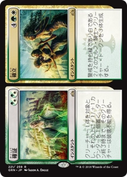 画像1: 【GRN/PrePR】※Foil※《確証+確立/Assure+Assemble》【R】 (1)