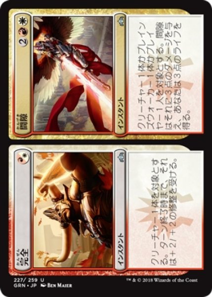 画像1: 【GRN】※Foil※《完全+間隙/Integrity+Intervention》【U】 (1)