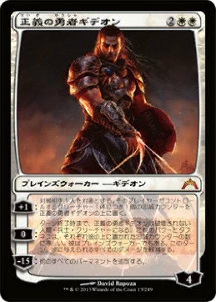 画像1: 【GTC】※Foil※《正義の勇者ギデオン/Gideon, Champion of Justice》【M】 (1)