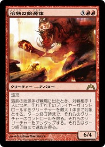 画像1: 【GTC】《溶鉄の始源体/Molten Primordial》【R】 (1)