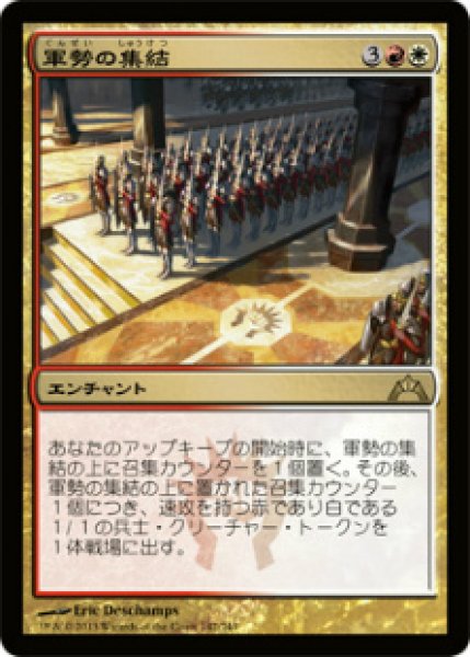 画像1: ※特価※【GTC】《軍勢の集結/Assemble the Legion》【R】 (1)