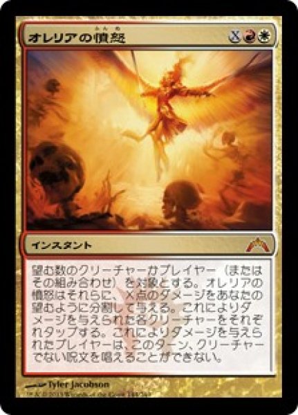 画像1: 【GTC】※Foil※《オレリアの憤怒/Aurelia's Fury》【M】 (1)