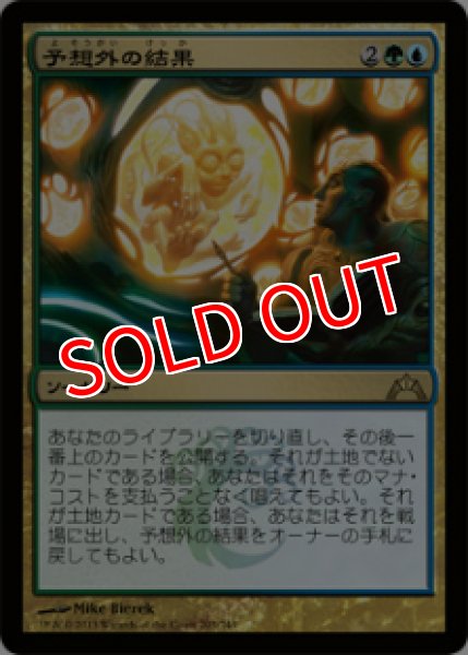 画像1: 【GTC】※Foil※《予想外の結果/Unexpected Results》【R】 (1)