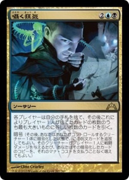 画像1: 【GTC】《囁く狂気/Whispering Madness》【R】 (1)