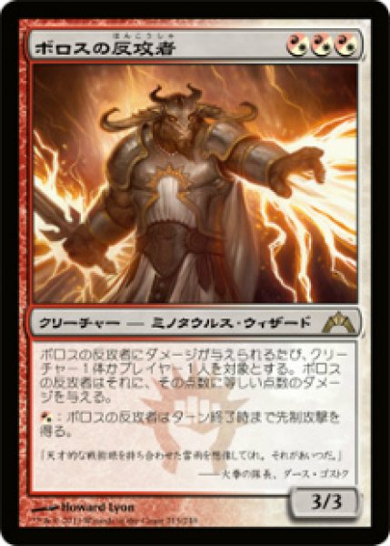 画像1: 【GTC】《ボロスの反攻者/Boros Reckoner》【R】 (1)