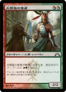 MTG 特価・傷有 シングルカード ※特価※【GPT】《炎樹族のシャーマン
