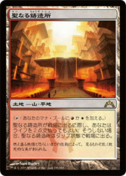 画像1: 【GTC】※Foil※《聖なる鋳造所/Sacred Foundry》【R】 (1)