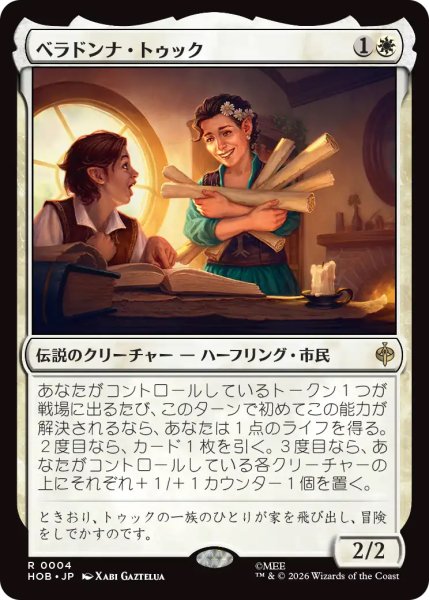 画像1: 【HOB】《ベラドンナ・トゥック/Belladonna Took》【R】 (1)
