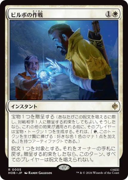 画像1: 【HOB】《ビルボの作戦/Bilbo's Gambit》【R】 (1)
