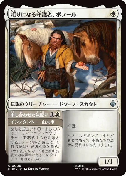画像1: 【HOB】《頼りになる守護者、ボフール/Bofur, Reliable Guardian》-《申し合わせた気配り/Concerted Care》【U】 (1)