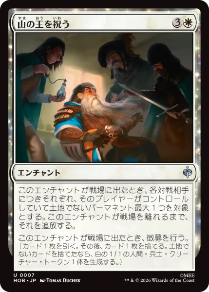 画像1: 【HOB】《山の王を祝う/Celebrate the Mountain-king》【U】 (1)