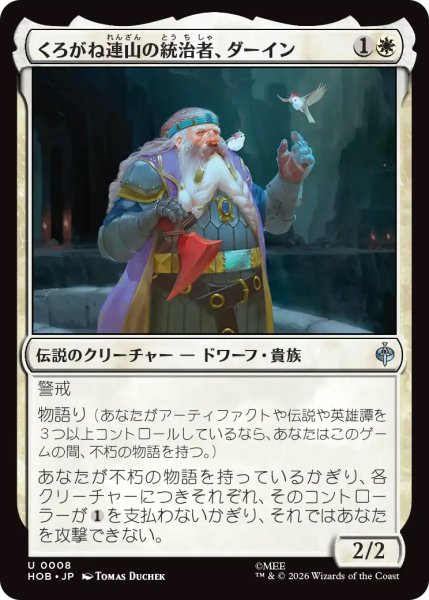 画像1: 【HOB】《くろがね連山の統治者、ダーイン/Dain, Lord of the Iron Hills》【U】 (1)