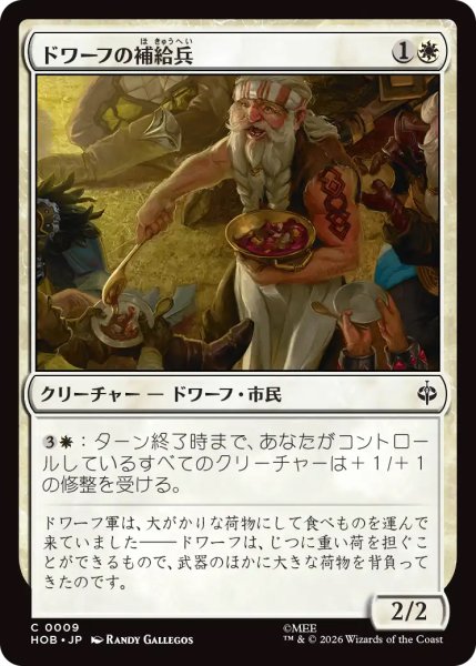 画像1: 【HOB】《ドワーフの補給兵/Dwarven Provisioner》【C】 (1)