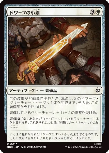 画像1: 【HOB】《ドワーフの小剣/Dwarven Shortsword》【C】 (1)