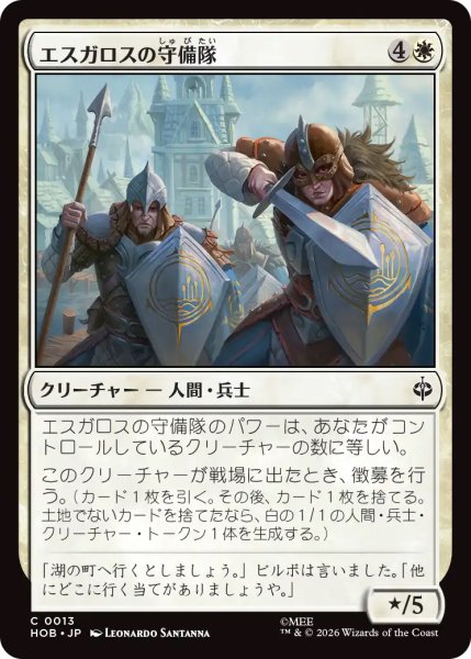 画像1: 【HOB】《エスガロスの守備隊/Esgaroth Garrison》【C】 (1)