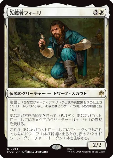 画像1: 【HOB】《先導者フィーリ/Fili the Pathfinder》【R】 (1)