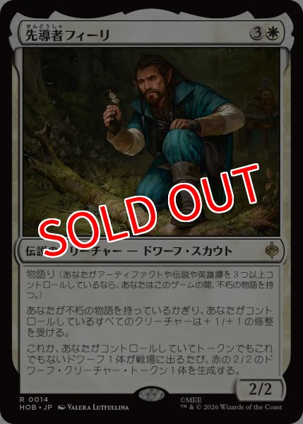 画像1: 【HOB】《先導者フィーリ/Fili the Pathfinder》【R】 (1)