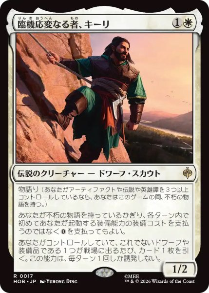 画像1: 【HOB】《臨機応変なる者、キーリ/Kili the Resourceful》【R】 (1)