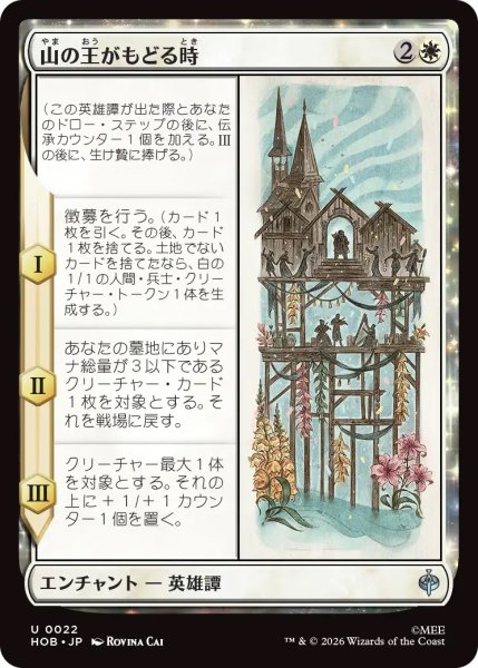 画像1: 【HOB】《山の王がもどる時/The Mountain-king's Return》【U】 (1)