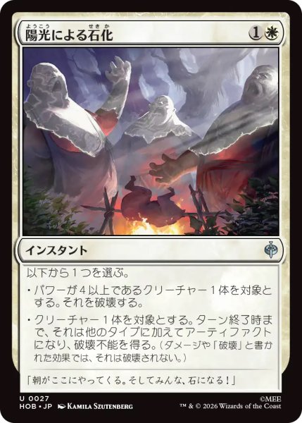 画像1: 【HOB】《陽光による石化/Stone by Sunlight》【U】 (1)