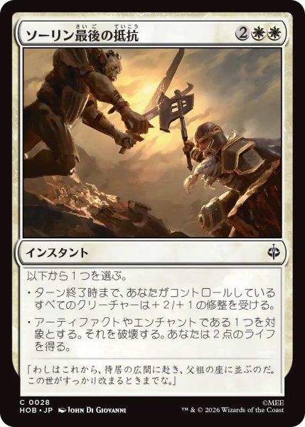 画像1: 【HOB】《ソーリン最後の抵抗/Thorin's Last Stand》【C】 (1)