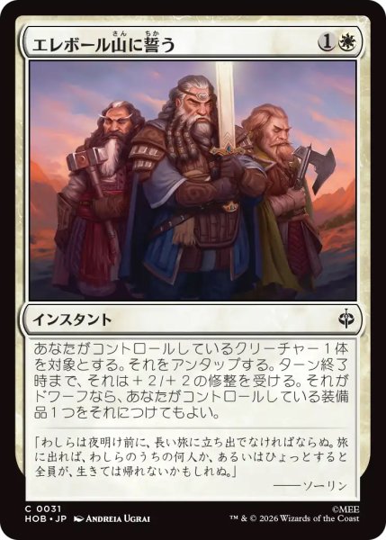 画像1: 【HOB】《エレボール山に誓う/Vow to Erebor》【C】 (1)