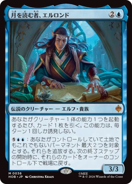 画像1: 【HOB】《月を読む者、エルロンド/Elrond, Moon-Reader》【M】 (1)
