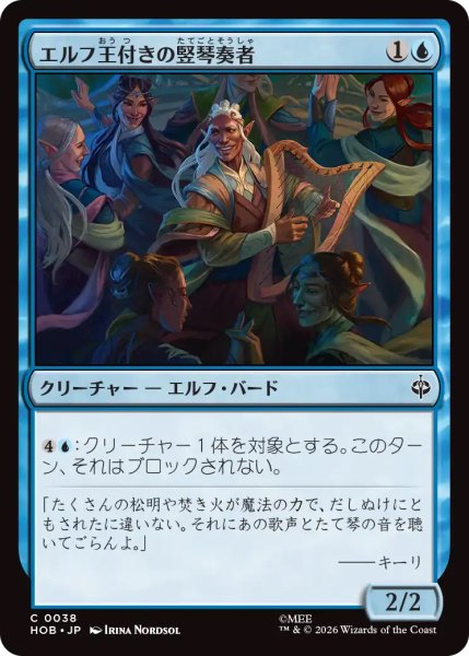 画像1: 【HOB】《エルフ王付きの竪琴奏者/Elvenking's Harper》【C】 (1)
