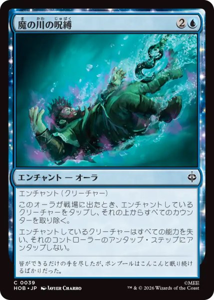 画像1: 【HOB】《魔の川の呪縛/Enchanted River's Grasp》【C】 (1)