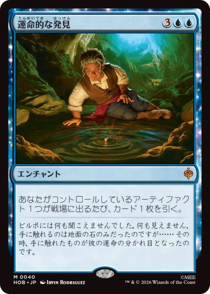 画像1: 【HOB】《運命的な発見/Fateful Discovery》【M】 (1)