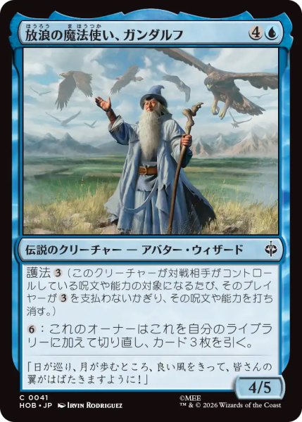 画像1: 【HOB】《放浪の魔法使い、ガンダルフ/Gandalf, Wandering Wizard》【C】 (1)